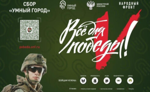 Акция Сбор «Умный город»