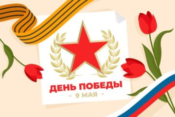 80 лет со дня окончания войны