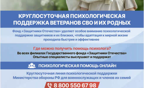 Поддержка ветеранов СВО